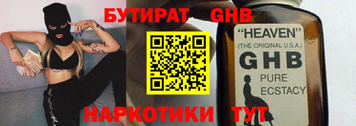 Бутират BDO 33%  Вход с VPN  Бутират  Бугуруслан 