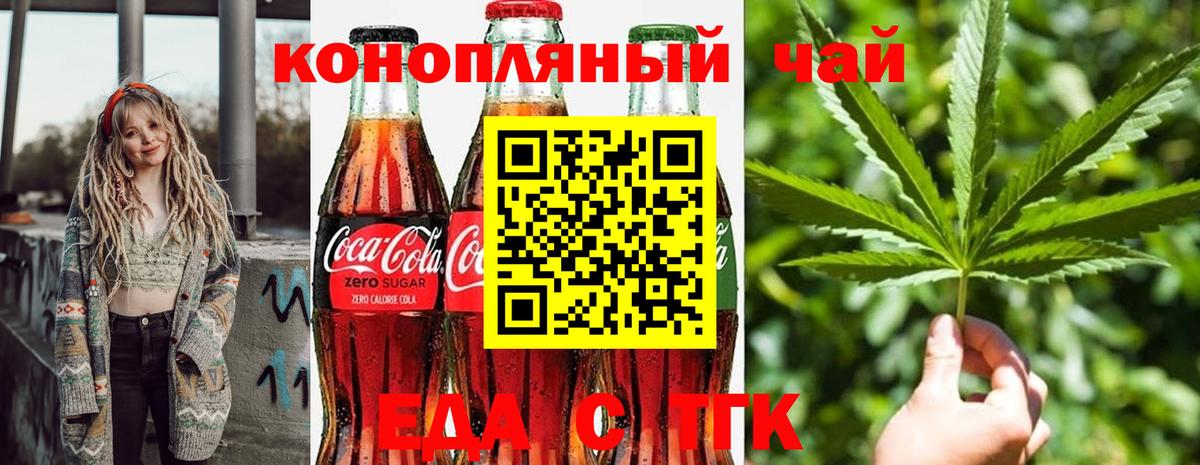 Еда ТГК конопля  Вход с VPN  Бугуруслан 