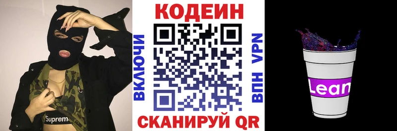 Codein напиток Lean (лин)  Бугуруслан 
