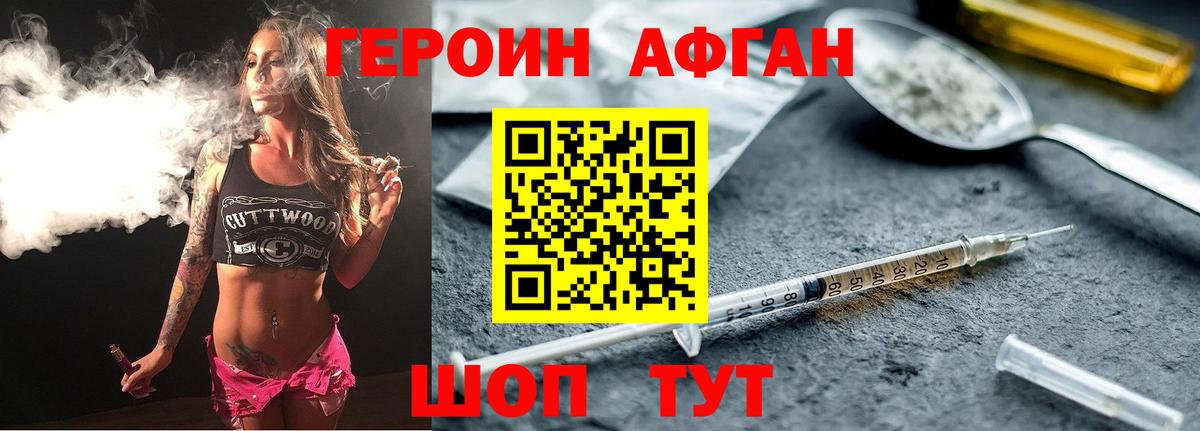 Героин хмурый Бугуруслан