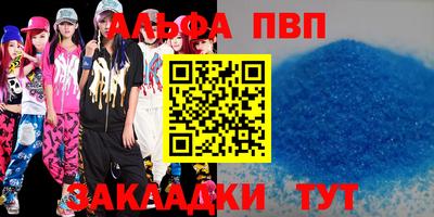 альфа пвп Бийск
