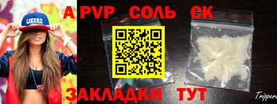 альфа пвп Бийск
