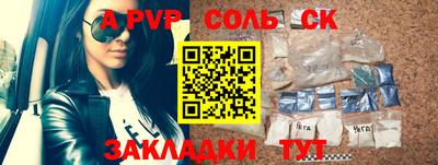 альфа пвп Бийск