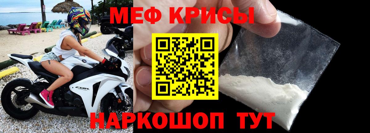 МЕФ кристаллы Бугуруслан