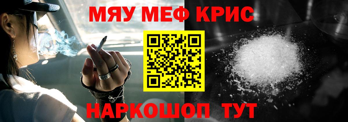 Бугуруслан  МЯУ-МЯУ кристаллы  Вход с VPN  Мефедрон  Меф кристаллы 